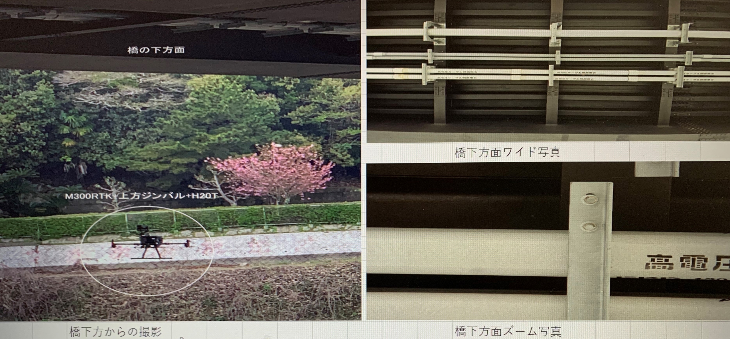 M300RTK+H20T+上方ジンバルによる橋梁下部点検テスト