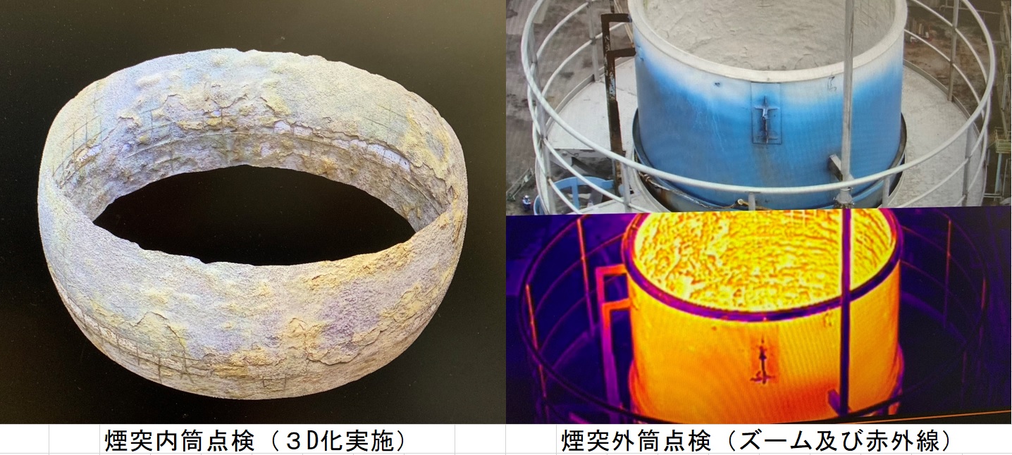 65ｍ煙突内筒点検（2023年10月7日）及び外筒点検（2023年11月7日）をさせて頂きました。