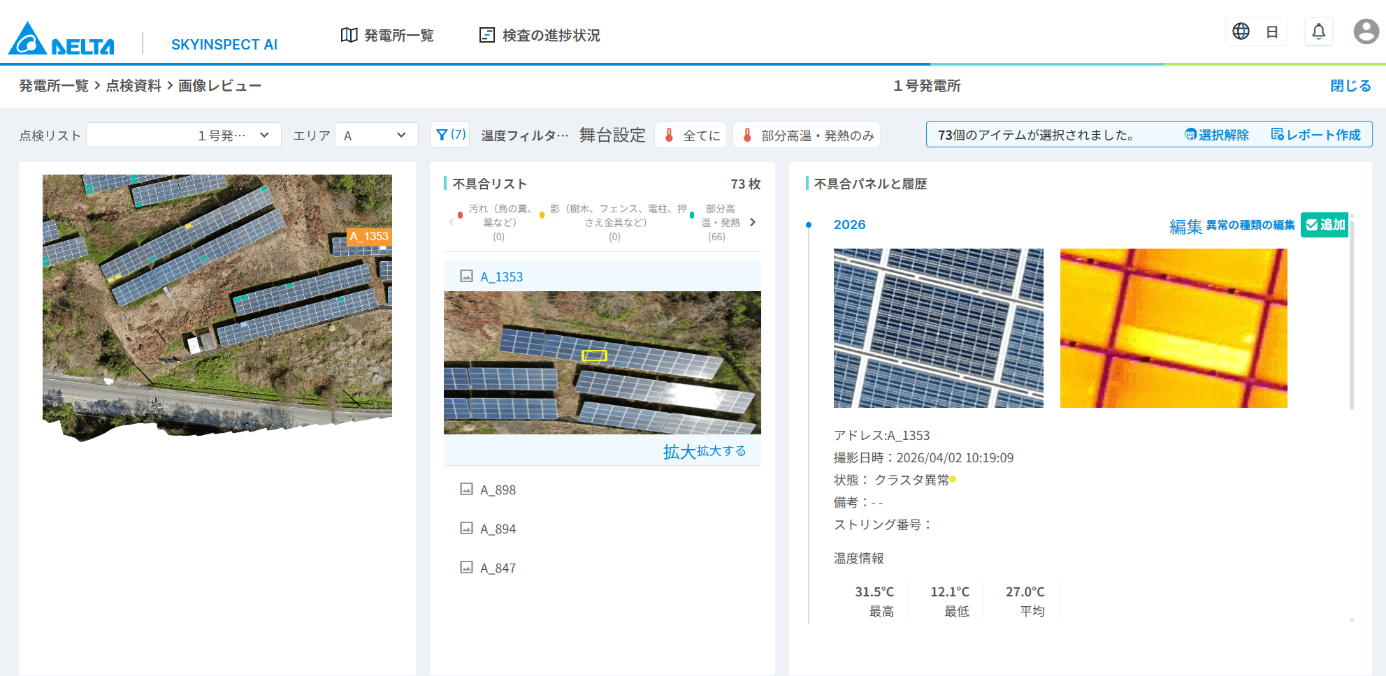 ドローンとAIによる太陽光パネル・外壁・橋梁などの設備点検イメージ